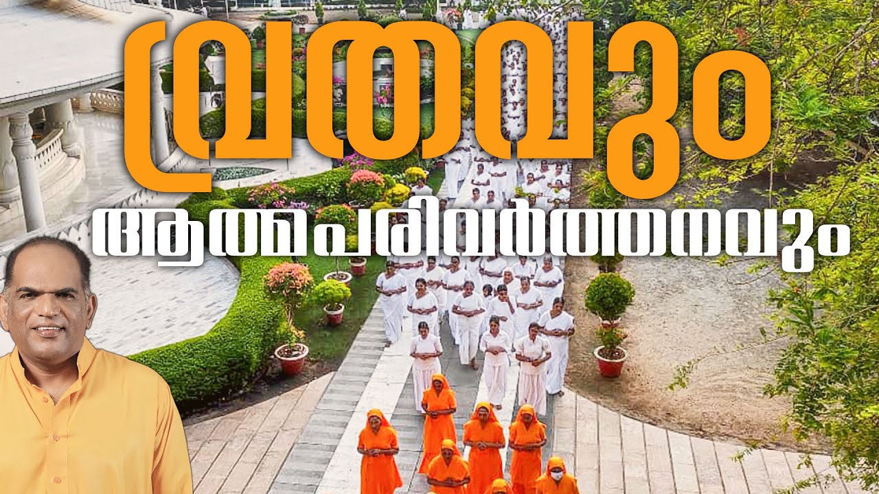 വ്രതവും ആത്മപരിവർത്തനവും