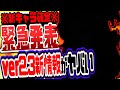 原神 ver2.3新キャラ◯◯と衝撃の◯◯復刻実装！最新アプデ情報がヤバすぎた 原神げんしん