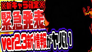 原神 ver2.3新キャラ◯◯と衝撃の◯◯復刻実装！最新アプデ情報がヤバすぎた 原神げんしん