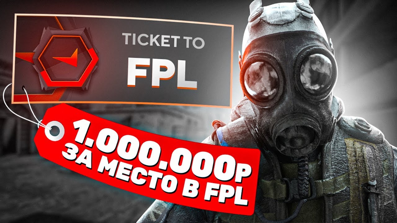 1.000.000 РУБЛЕЙ ЗА МЕСТО В FPL - ЧЕРНЫЙ РЫНОК FACEIT (CS:GO) - YouTube