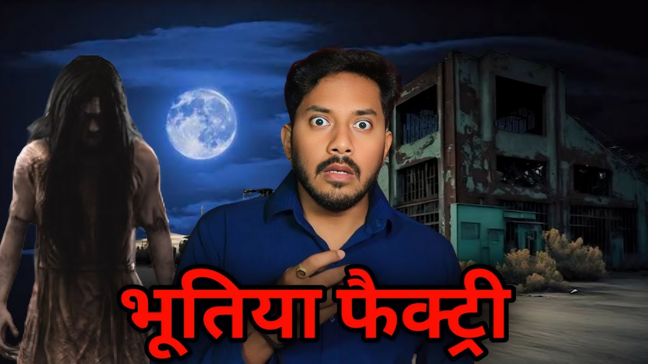 Bhootiya Factory Ki Khaufnaak Raat  Real Horror Story  Sacchi Bhoot Ki Kahani