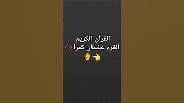 #القرآن_الكريم #quran سورة الفاتحة 📿☝️