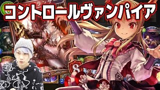 【シャドウバース】タイガー桜井が現環境に調整した疾走寄りコントロールヴァンパイア【マスター】