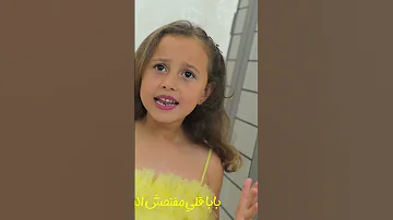 كليب دق دق مستر أحمد و الاميرة فيروز Clip Daq Daq Mr Ahmed And Princess Fayrouz 2023 