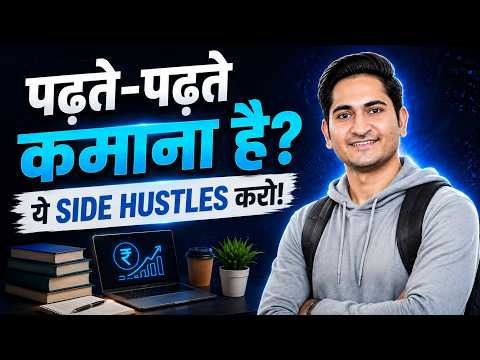 Student Ho? ये 7 Side Hustles आज ही शुरू करो! Best Side Hustles for Students in India | side hustles