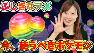 【実録】もう迷わない！ふしぎなアメを突っ込んで後悔ゼロだったポケモン