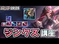 【LOL】最近話題のハルブレイカージンクス！　積むタイミングとビルドを解説します！