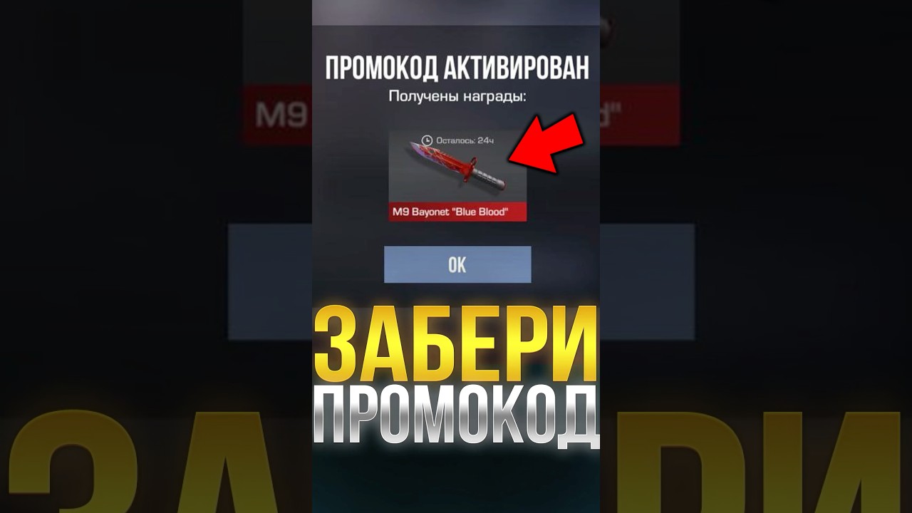 ЗАБЕРИ РАБОЧИЙ ПРОМОКОД В СТАНДОФФ 2! 