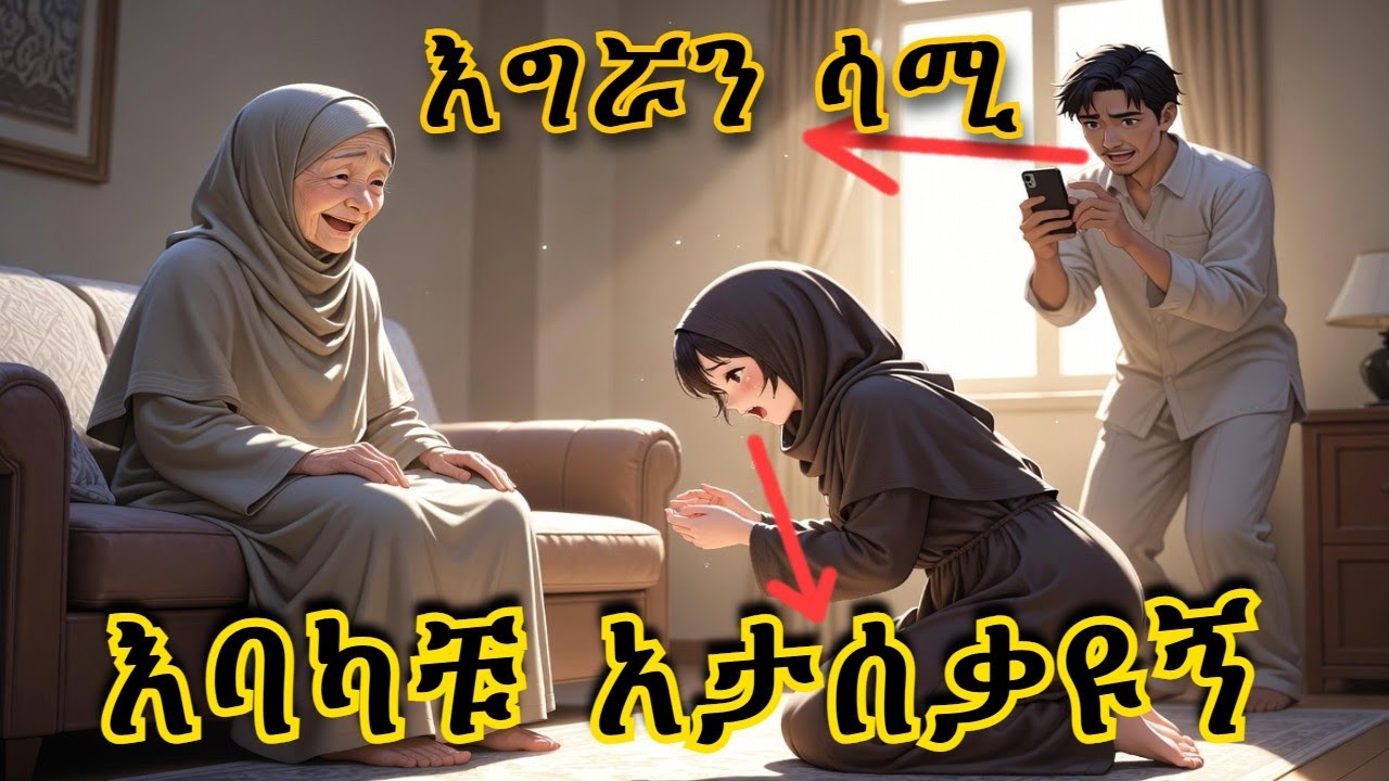 ከቤቷ በስቃይ በትወጣም እሷ ግን ትልቅ ሃብትን መስርታ ተመለሰች / የማታ ታሪኮች night story 😴 ተረት ተረት / የማታ ታሪኮች ተረት