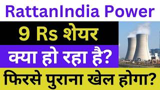 RattanIndia Power Latest News | RattanIndia Power Share News | RattanIndia Power News Today