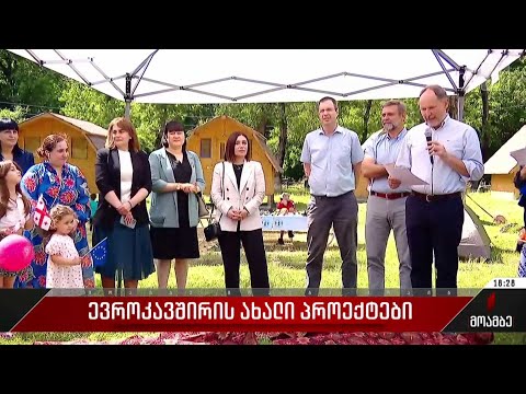 ევროკავშირის ახალი პროექტები