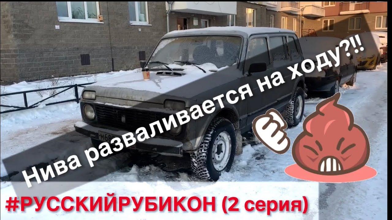 Пробег поломки нива