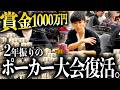 【完全復活】"人生史上初の超体験ッ...!"1000万円を賭けた大会でまさかの...