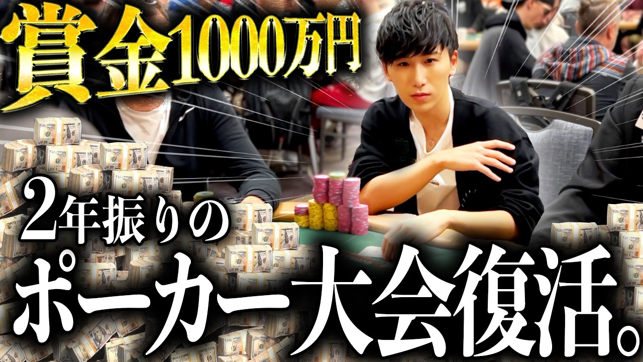 【完全復活】"人生史上初の超体験ッ...!"1000万円を賭けた大会でまさかの...