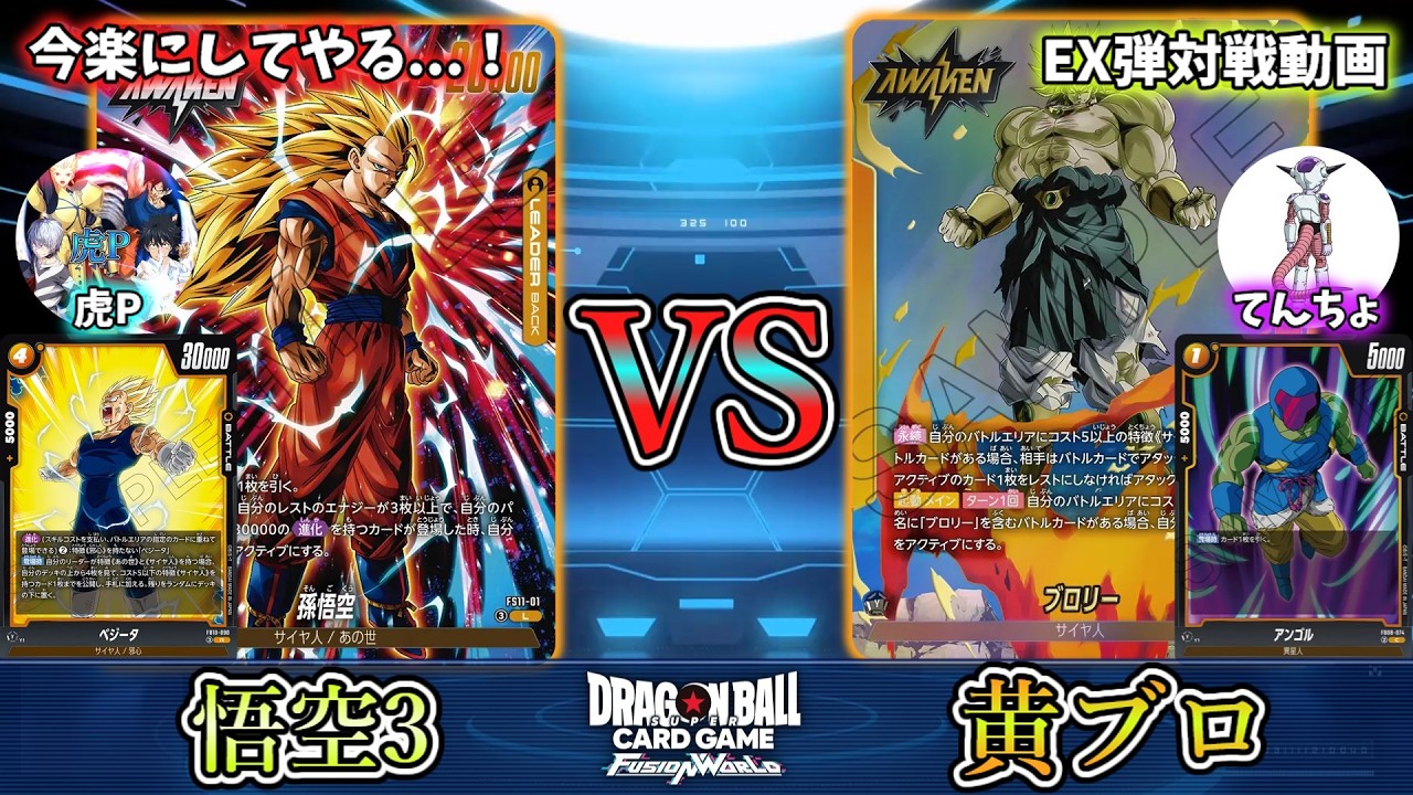 超強化で環境トップなるか！？黄ブロリー vs 悟空3