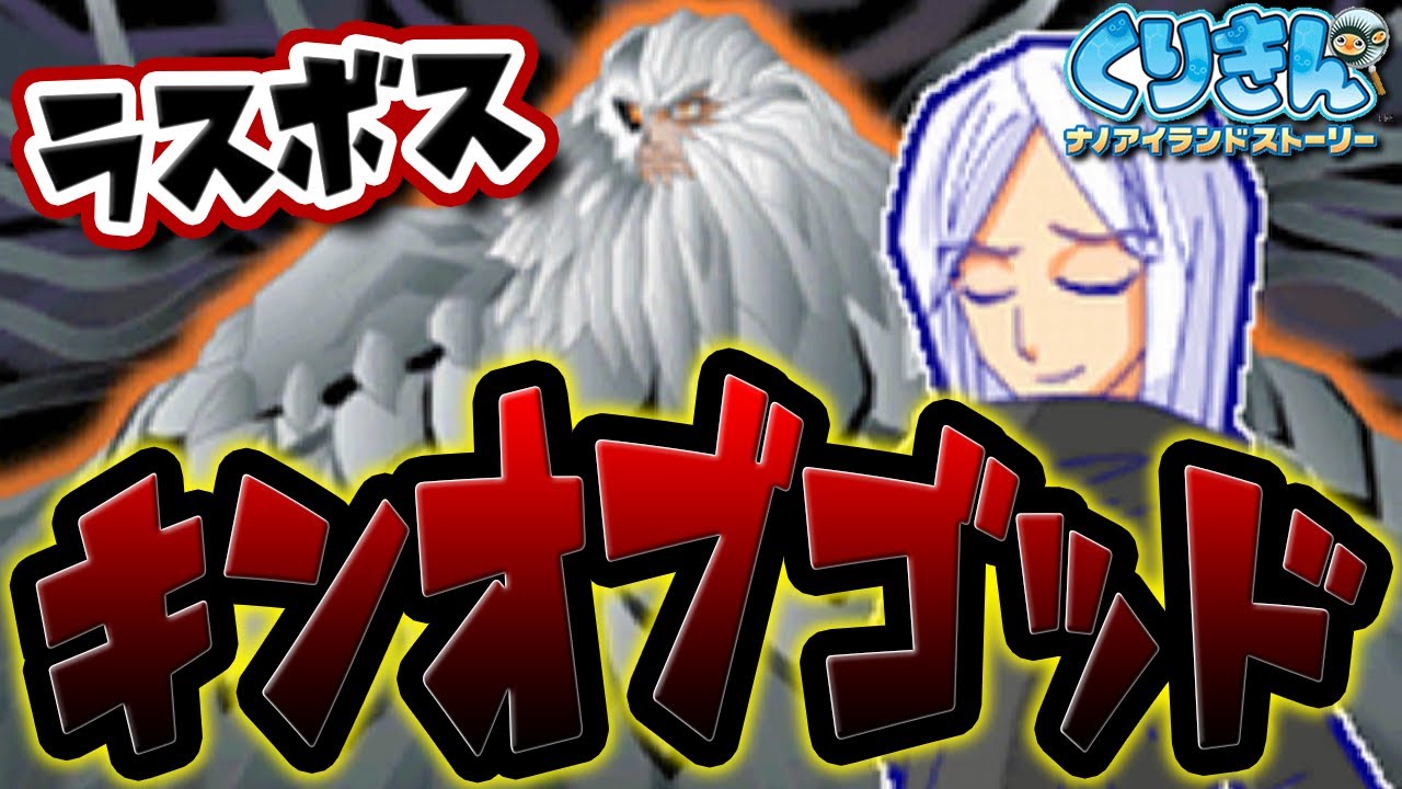 【くりきん】1000年の時を超え、最後の闘いが始まる。『奇跡のチカラ』最終章-2 #25【初見】【ナノアイランドストーリー】【25歳フリーター ...