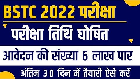 BSTC Exam Date 2022 | BSTC Application Form 2022 | BSTC Online Classes 2022 | Pre Deled Exam 2022