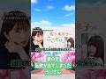 案の定私欲が出てしまったういさん【2025.12.09】 #佐々木琴子 #花宮初奈
