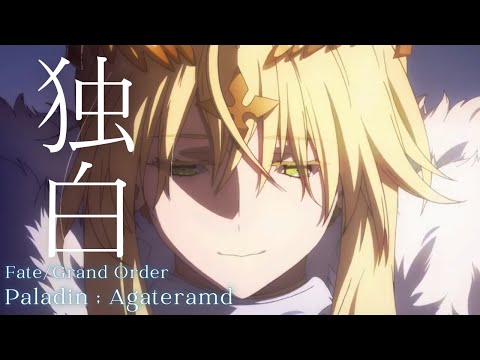 [FGO MAD] Camelot (Paladin; Agateram) [Dokuhaku / Maaya Sakamoto] [Fate / Grand Order] AMV