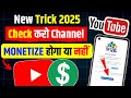 New Tricks 2025! आपका चैनल Monetize होगा या नहीं‌ ? Youtube Channel Monetize Kaise Karen 
