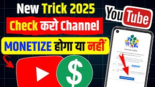 New Tricks 2025! आपका चैनल Monetize होगा या नहीं‌ ? Youtube Channel Monetize Kaise Karen 