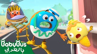 إنقاذ البوظة الصغيرة | فريق الانقاذ الخارق | كرتون الأطعمة اللذيذة | بيبي باص | BabyBus Arabic