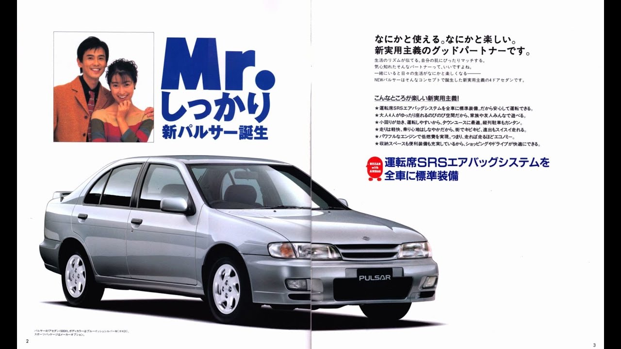 自動車カタログ 95' 日産パルサー4ドアセダン (NISSAN PULSAR 4DOOR