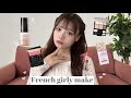 大人フレンチガーリーメイク🤍【マキアージュ縛り】