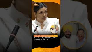 ਖਰੜ ਤੋਂ ਆਮ ਆਦਮੀ ਪਾਰਟੀ ਦੀ ਵਿਧਾਇਕ Anmol Gagan Maan ਨੇ ਪਾਰਟੀ ਪ੍ਰਤੀ ਵਫ਼ਾਦਾਰੀ ਬਾਰੇ ਇੱਕ ਸਪੱਸ਼ਟ ਬਿਆਨ ਦਿੱਤਾ