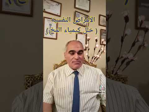 الامراض النفسيه خلل في الكيمياء المخ الجزء الاول د احمد علي مصطفى برنامج حياتنا النفسيه