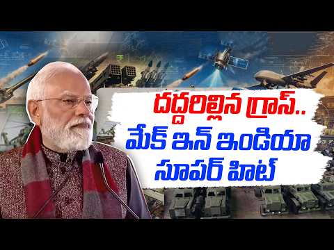 దద్దరిల్లిన గ్రాస్.. మేక్ ఇన్ ఇండియా సూపర్ హిట్ | Make In India | PM Narendra Modi | 10TV News - 10TVNEWSTELUGU