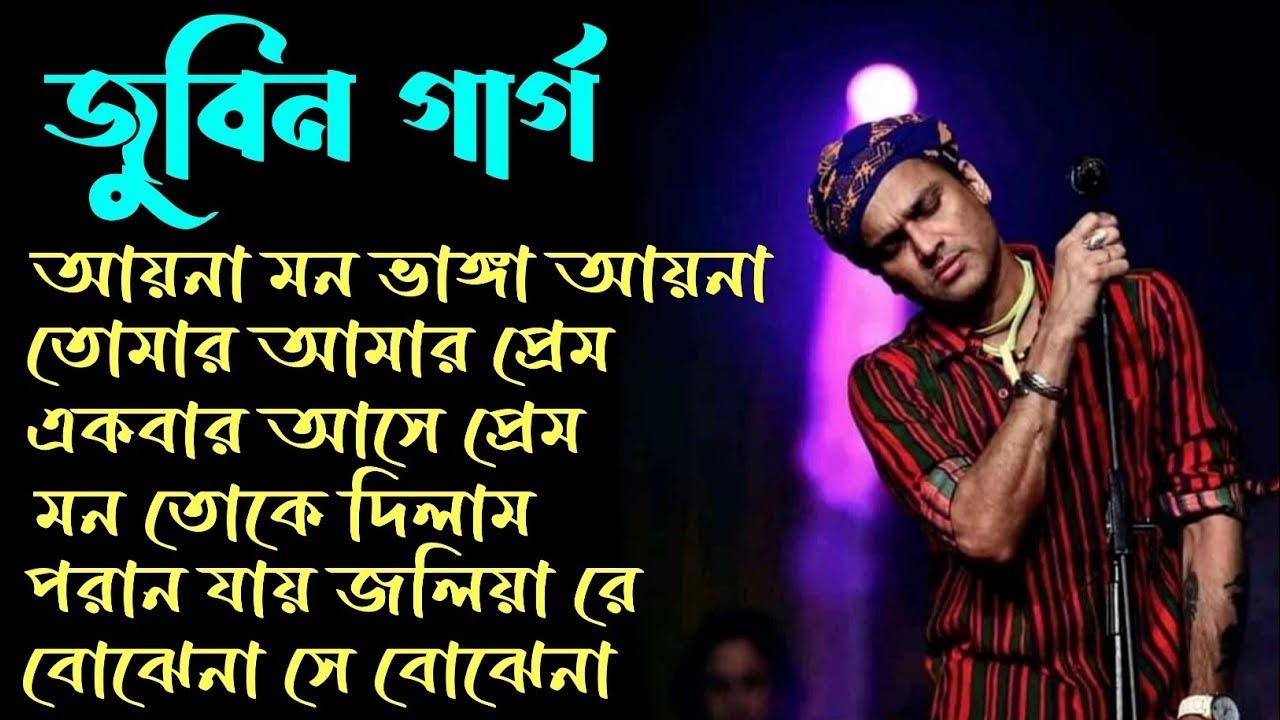 Best of Zubeen Garg Bangla Song || জুবিন গার্গের সেরা বাংলা গান || Bengali Song || Zubeen garg songs