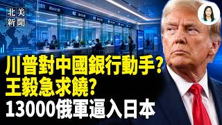 Download lagu 白宮醞釀超級計劃，以烏正式結盟對付伊朗；川普再賺翻！美國石油儲備一夜翻倍；景甜與孫宇晨大瓜成熱搜第一！記者曝尼泊爾山洪真相；蔡奇嫡系任上落馬【北美新聞】