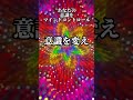 自分の意識と言葉でマインドコントロール #宇宙エネルギー #占い #量子エネルギー #高波動 #ゼロックスゴールド #癒し #エネルギー #宇宙人 #恋愛 #よく当たる占い#