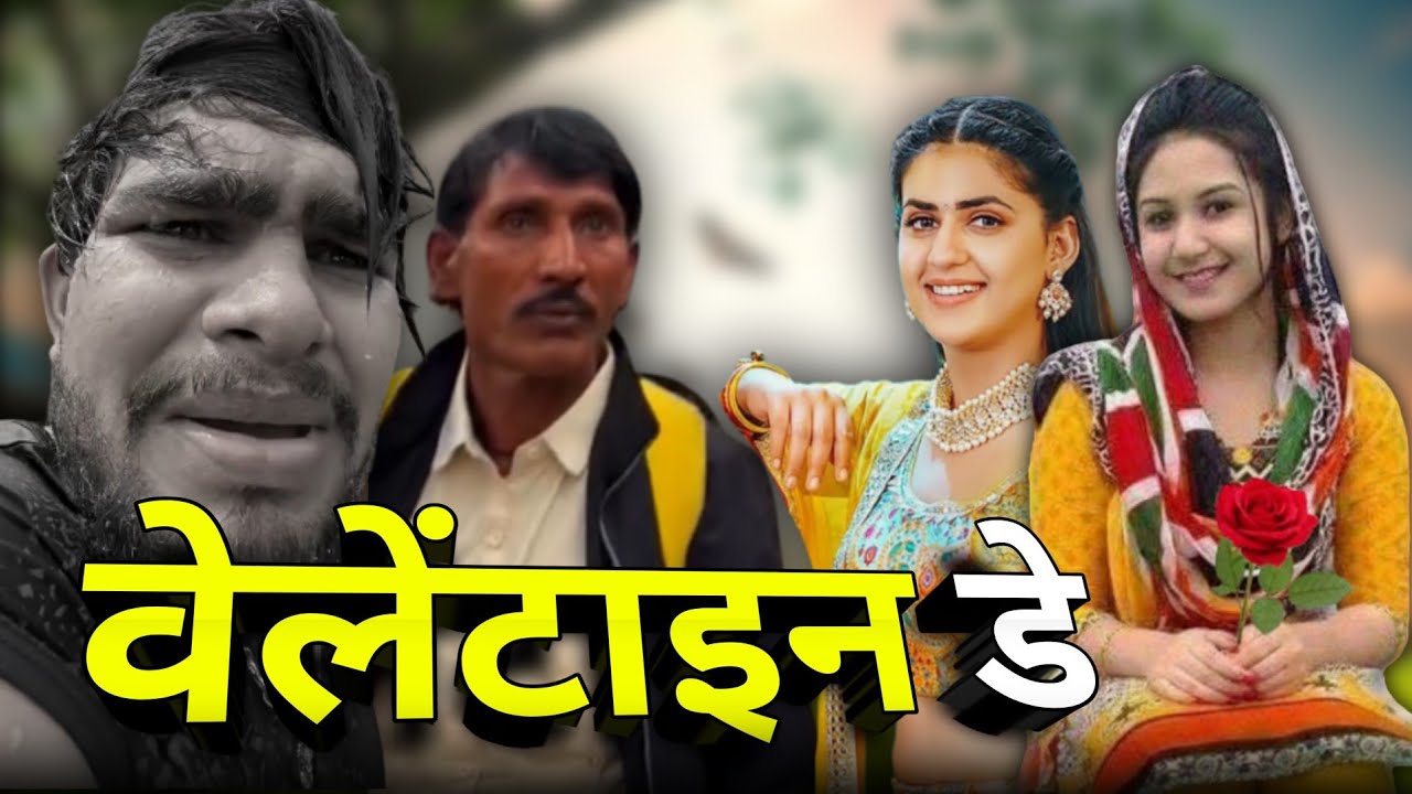 वेलेंटाइन डे धनेश साहू छत्तीसगढ़ी कॉमेडी 🤣😂 #cgcomedy