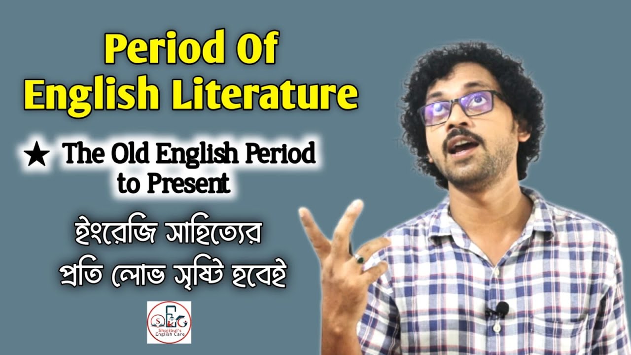 Period Of English Literature | Class 01 | ইংরেজি সাহিত্যের সময়কাল | Shojibul's English Care