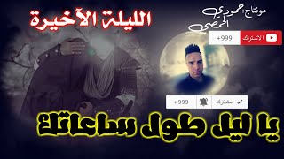 حالات واتس اب قصيرة/حسينية/يا ليل طول ساعاتك 🖤😔