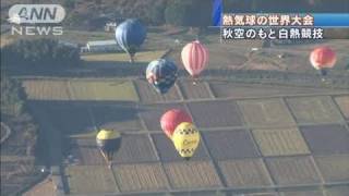 カラフルな熱気球一斉に大空へ　栃木で世界大会（10/11/19）