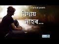 Latest assamese poem by rituparna bhuyandibrugarh university2019sad poem on dibrugarh university