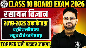 रसायन विज्ञान : Most Important Questions | Class 10 Science | Reactions, Short and Long Answers