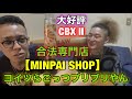 【ブリッブリ御免】サティバからインディカ吸ったら高低差あり過ぎてヤバかった！