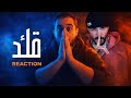 Mc Mego قائد REACTION 