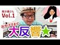 #67-1【南沙織さん編Vol.1】復帰後の沖縄から誕生したスーパーアイドル