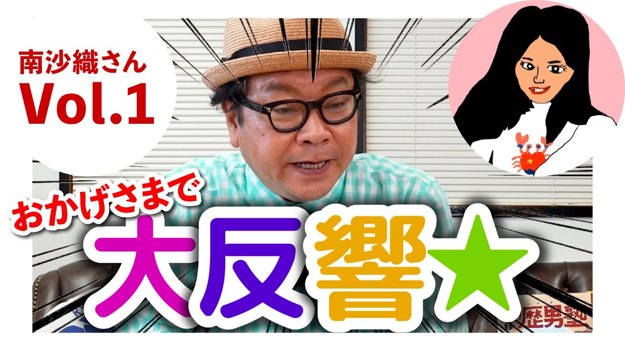 67-1【南沙織さん編Vol.1】復帰後の沖縄から誕生したスーパーアイドル