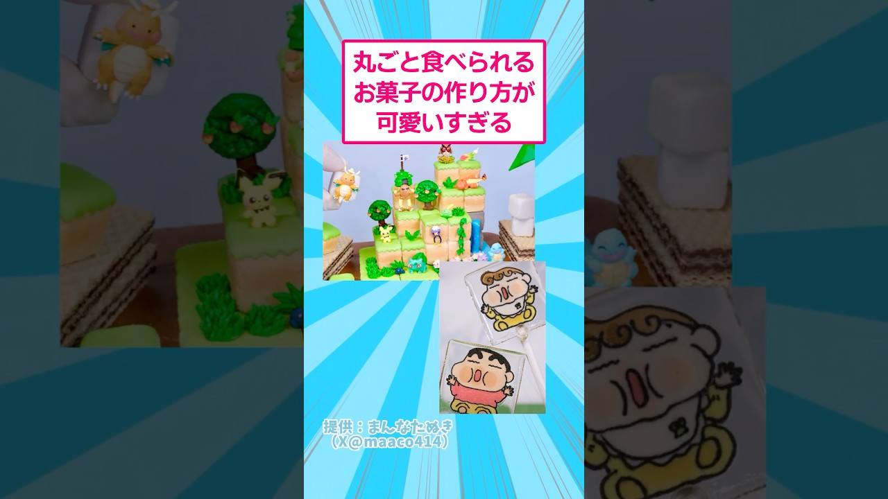 丸ごと食べられるお菓子の作り方が可愛すぎるw #おもしろ #アート