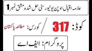 AIOU Code 317 Solved Assignment No 1 Spring 2025 | Mathematics-I