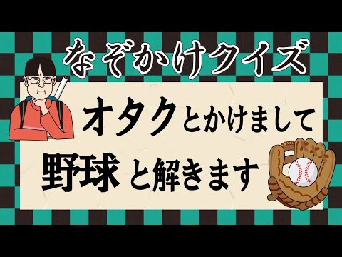 🐙なぞかけ🐙全集中！そのこころは！？思わずナットクしてしまう良問です！