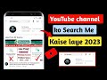 Youtube Channel Ko Search Me Kaise Laye ? | YouTube channel search me nahi aa raha hai 2023
