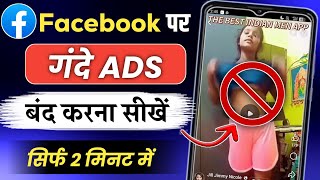 Facebook Par Gande Ads Kaise Band Kare| Gande Ads Ko Block Kaise Kare 2026