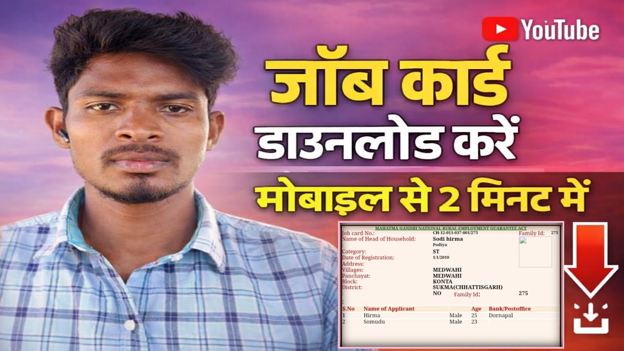 अपना जाॅब कार्ड कैसे डाउनलोड करें l how to download job card 2026 l sodi pojja 
